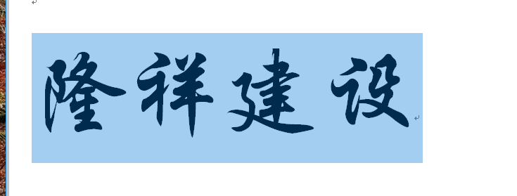 河南隆祥建設(shè)建筑企業(yè)工作服成功交貨！