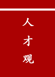 招聘行政團(tuán)隊