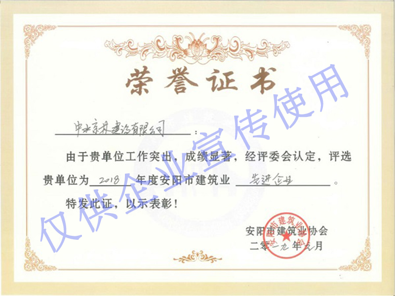 安陽(yáng)市建筑業(yè)先進(jìn)企業(yè)