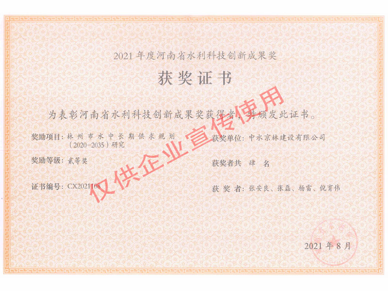 2021年河南省水利科技創(chuàng)新成果獎4