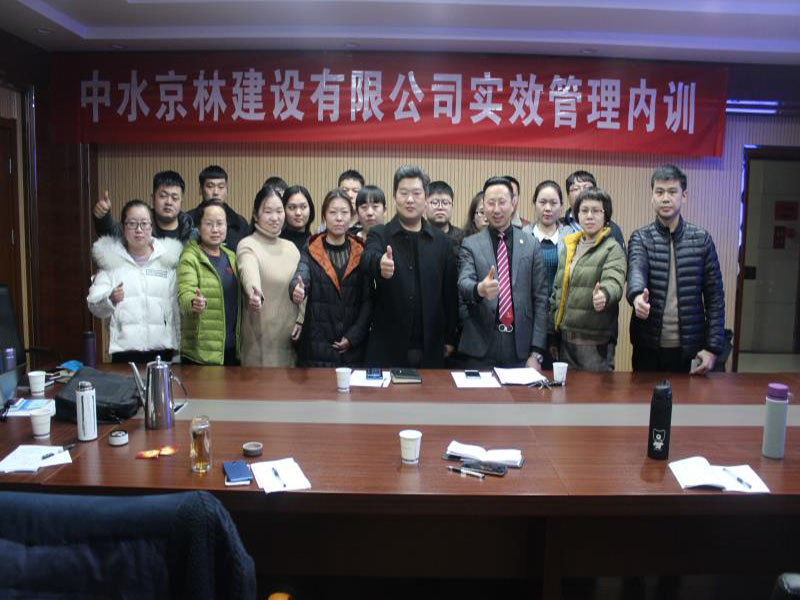 中水京林建設有限公司實效管理內(nèi)測