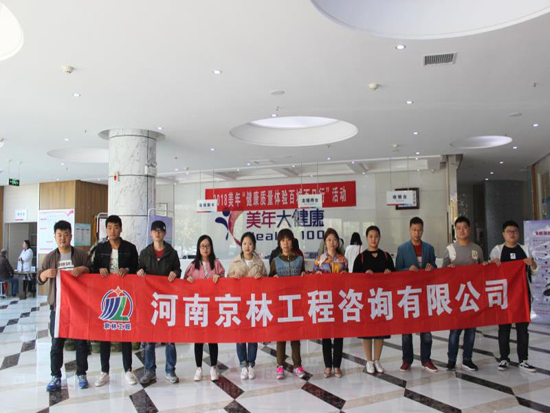 公司參加2018美年“健康質(zhì)量體驗百城百日行”活動